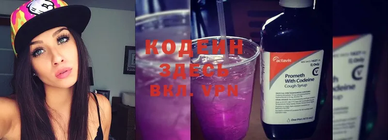 Codein Purple Drank  Алушта 